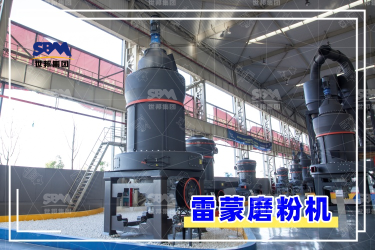 雷蒙磨粉機(jī)的安裝過(guò)程解析，助你輕松上手，高效運(yùn)行！