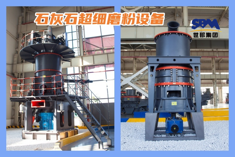 石灰石超細磨粉設備可滿足對高質量石灰石粉的需求